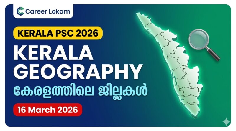 Kerala Districts PSC Quiz