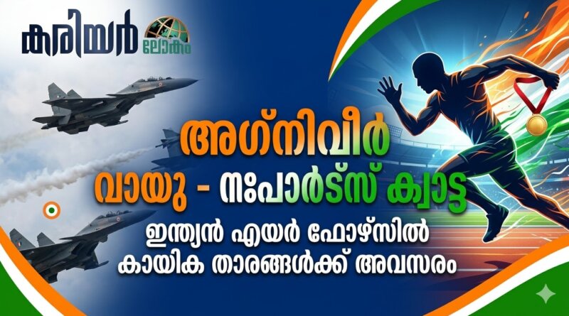 Indian Air Force Sports Quota 2026 Agniveer Vayu recruitment online application details