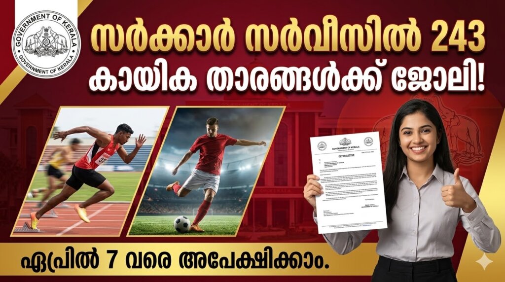 Kerala Sports Quota Recruitment 2026 official notification for 243 vacancies in government service offline application