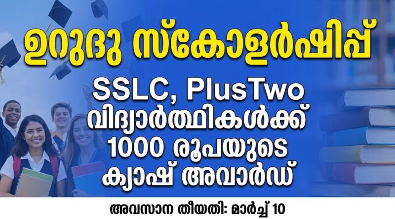 Kerala Urdu Scholarship