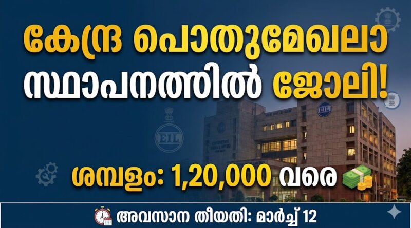 Engineers India Recruitment 2026