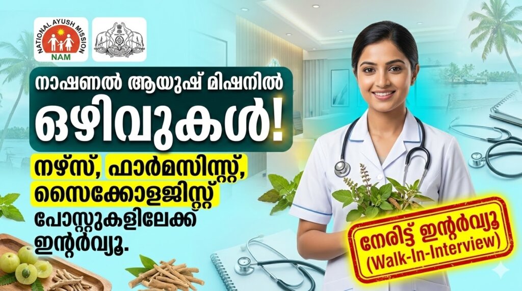 National Ayush Mission Kerala Recruitment 2026 walk in interview notification for nurse pharmacist and clinical psychologist