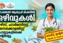 National Ayush Mission Kerala Recruitment 2026 walk in interview notification for nurse pharmacist and clinical psychologist
