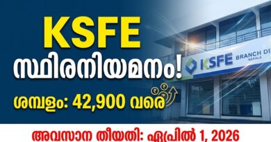 KSFE Recruitment 2026