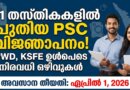 Official Kerala PSC Notification 2026 details for 11 various posts including PWD Overseer and KSFE Peon.