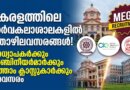 Kerala Universities Job Vacancies 2026 notification for MG Digital KVASU CUSAT KAU Kerala KUFOS Calicut