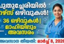 Official notification details for Puducherry ANM Recruitment 2026 for 36 nurse vacancies including Mahe region.
