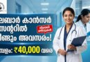Malabar Cancer Centre Recruitment 2026 official notification for various medical and technical posts