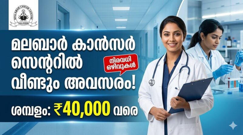 Malabar Cancer Centre Recruitment 2026 official notification for various medical and technical posts