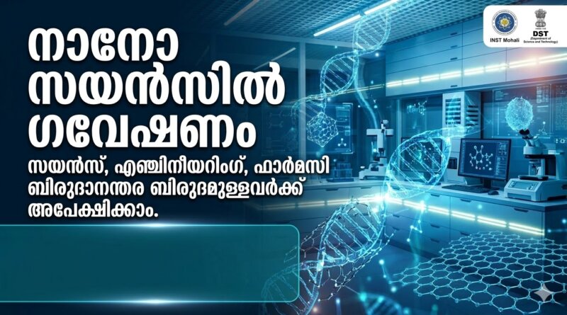 INST Mohali PhD Admission 2026