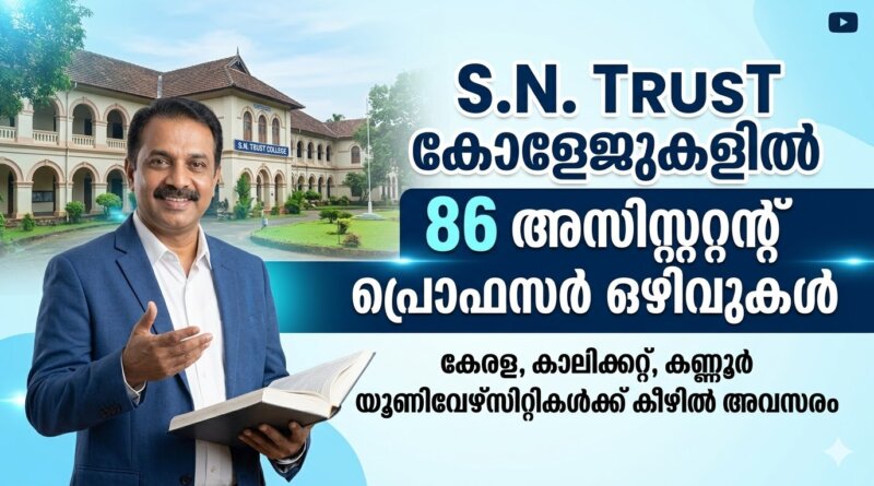 SN Trust College Assistant Professor Recruitment 2026 Notification Details