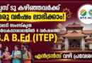 പ്ലസ് ടു കഴിഞ്ഞവർക്ക് 4 വർഷത്തെ ബി.എ ബി.എഡ് പഠിക്കാം! കാലടി സംസ്കൃത സർവകലാശാലയിൽ അഡ്മിഷൻ ആരംഭിച്ചു | SSUS ITEP Admission 2026 Sree Sankaracharya University Kalady ITEP BA BEd Admission 2026 through NCET Exam