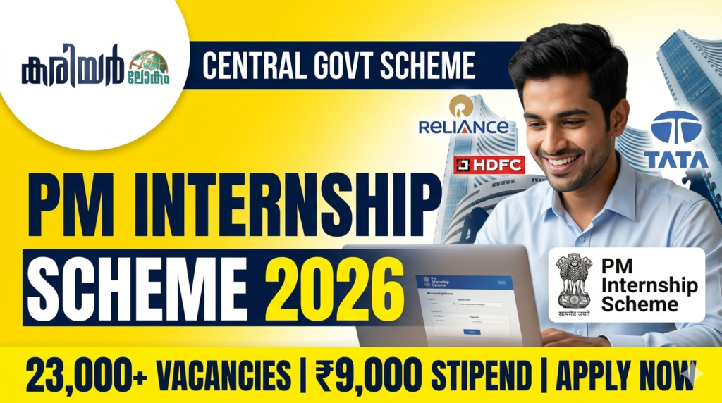 PM Internship Scheme 2026
