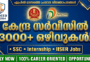 Central Government Job Vacancies April 2026