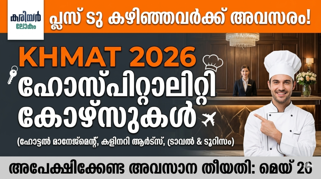 Kerala Hotel Management Aptitude Test KHMAT 2026
