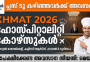 Kerala Hotel Management Aptitude Test KHMAT 2026
