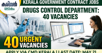 Kerala Drugs Control Department Recruitment 2026 | ഡ്രഗ്സ് കൺട്രോൾ വകുപ്പിൽ 40 ഒഴിവുകൾ; അപേക്ഷിക്കാൻ മെയ് 21 വരെ അവസരം Kerala Drugs Control Department Recruitment 2026