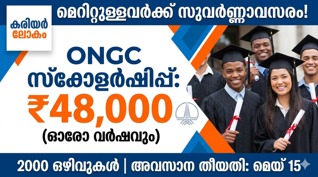 ONGC Scholarship 2026