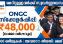 ONGC Scholarship 2026