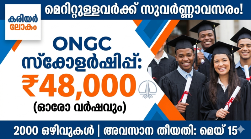 ONGC Scholarship 2026