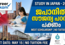 MEXT Japan Scholarship 2027