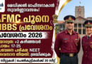 AFMC MBBS Admission 2026 Pune