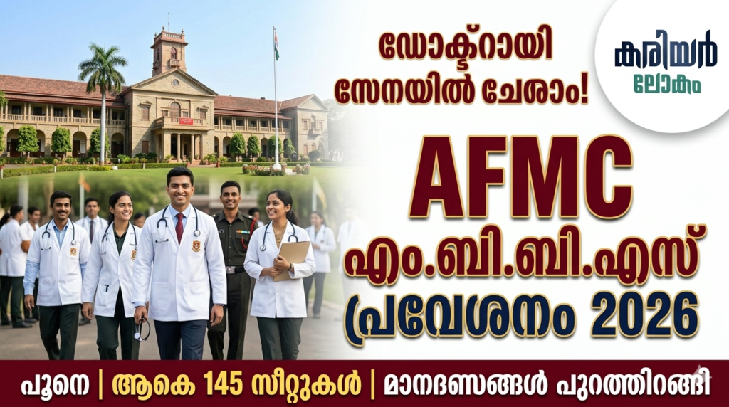 AFMC MBBS Admission 2026 Pune