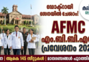 AFMC MBBS Admission 2026 Pune