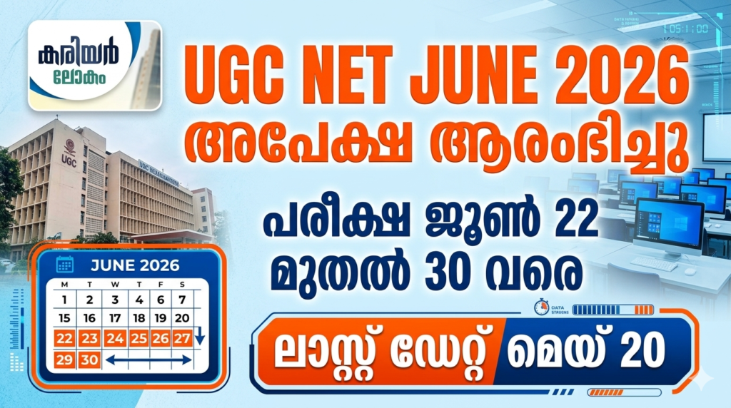 UGC NET June 2026 Notification
