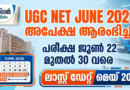 UGC NET June 2026 Notification