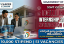 Digital India Internship Scheme 2026