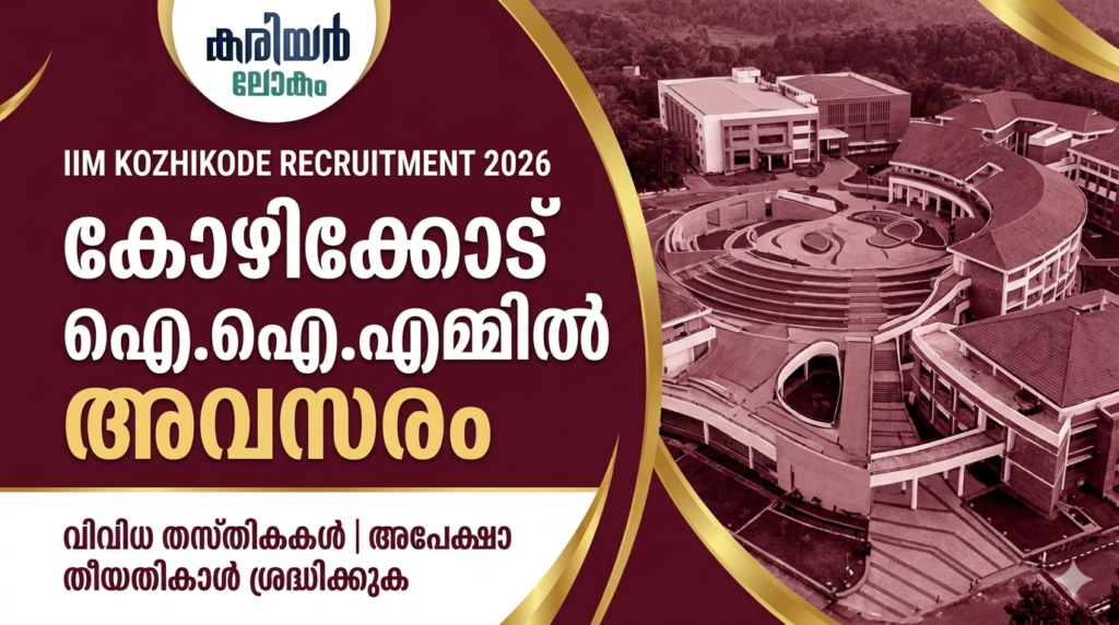 IIM Kozhikode Recruitment 2026
