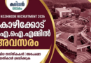 IIM Kozhikode Recruitment 2026