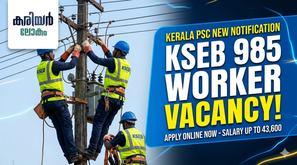KSEB Electricity Worker Recruitment 2026