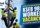 KSEB Electricity Worker Recruitment 2026