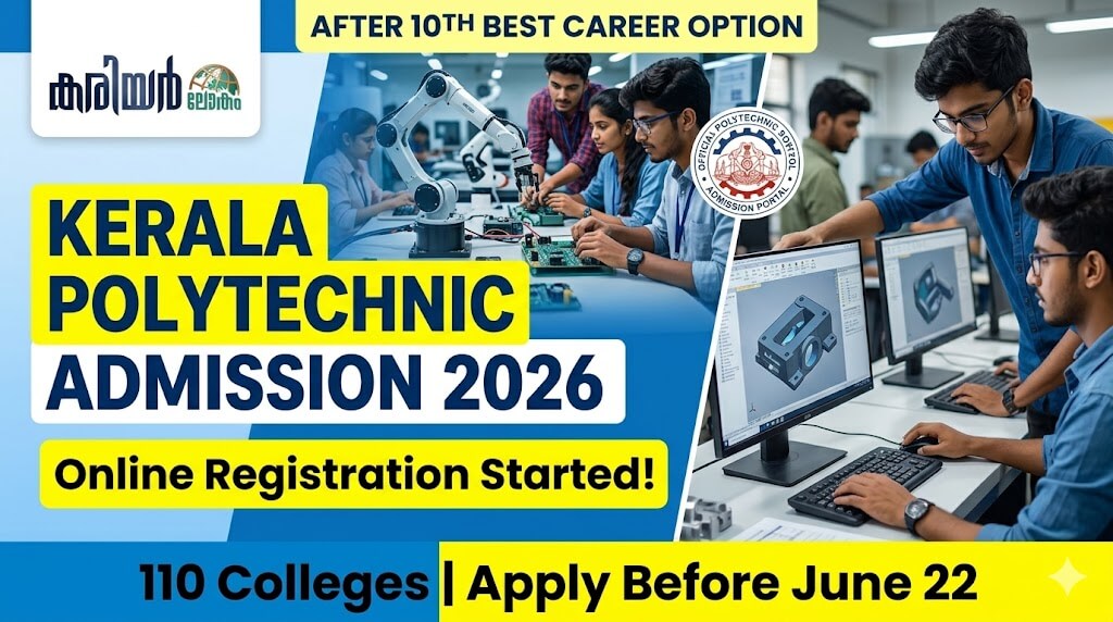 Kerala Polytechnic Admission 2026: സംസ്ഥാനത്തെ പോളിടെക്നിക് ഡിപ്ലോമ പ്രവേശനം ആരംഭിച്ചു | അപേക്ഷ 22 വരെ