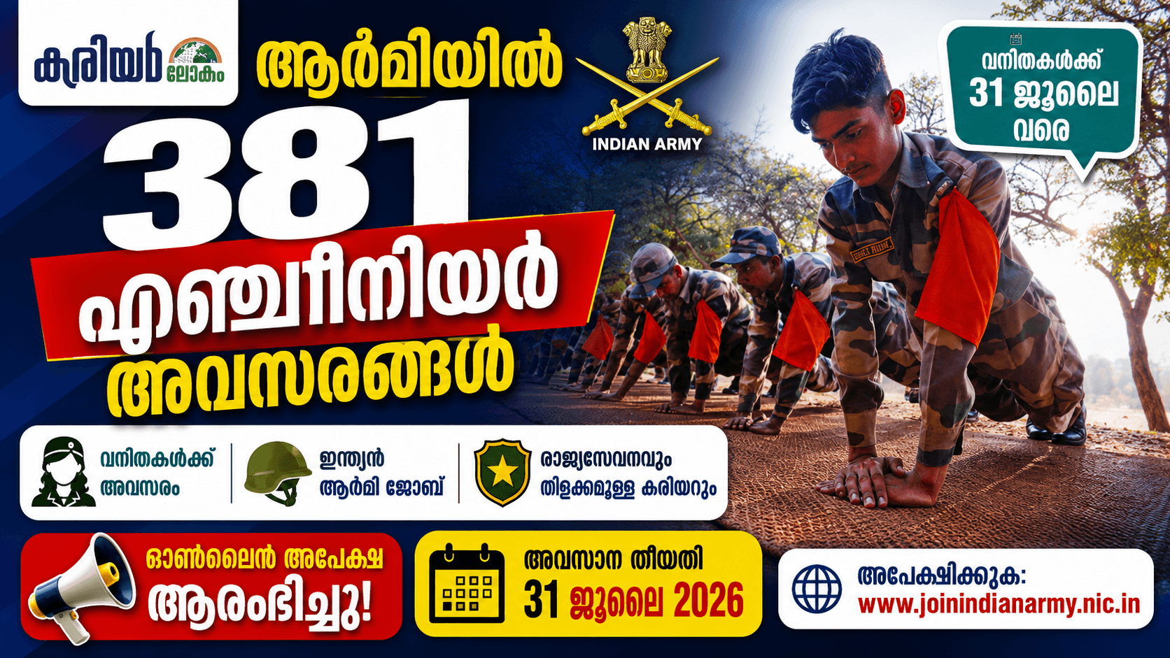 Indian Army SSC Tech Recruitment 2026: 381 എൻജിനീയറിംഗ് ഓഫീസർ ഒഴിവുകൾ | പുരുഷൻമാർക്കും വനിതകൾക്കും അവസരം | അപേക്ഷ ആരംഭിച്ചു