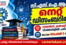CSIR NET Exam December 2026: അപേക്ഷ നവംബർ 5 വരെ സമർപ്പിക്കാം