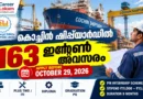 Cochin Shipyard Limited 163 internship vacancies under Prime Minister Internship Scheme 2026 for SSLC, ITI, diploma and graduate candidates.